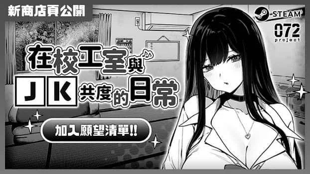在校工室與JK共度的日常 攻略要点 预览图 6